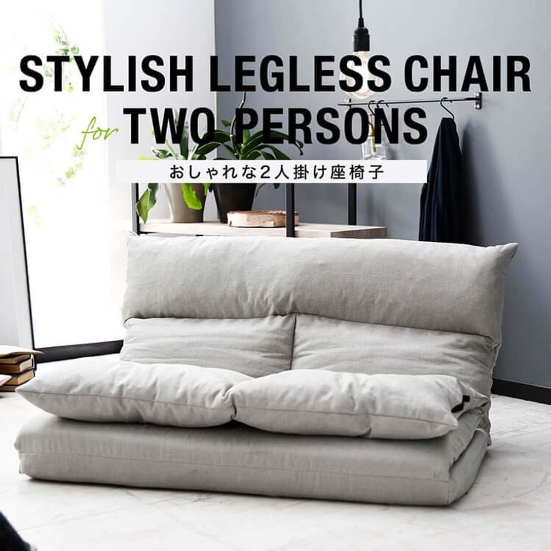 おしゃれな2人掛け座椅子特集！一人暮らしのソファ代わりにもおすすめ | 【公式】LOWYA(ロウヤ) 家具・インテリアのオンライン通販