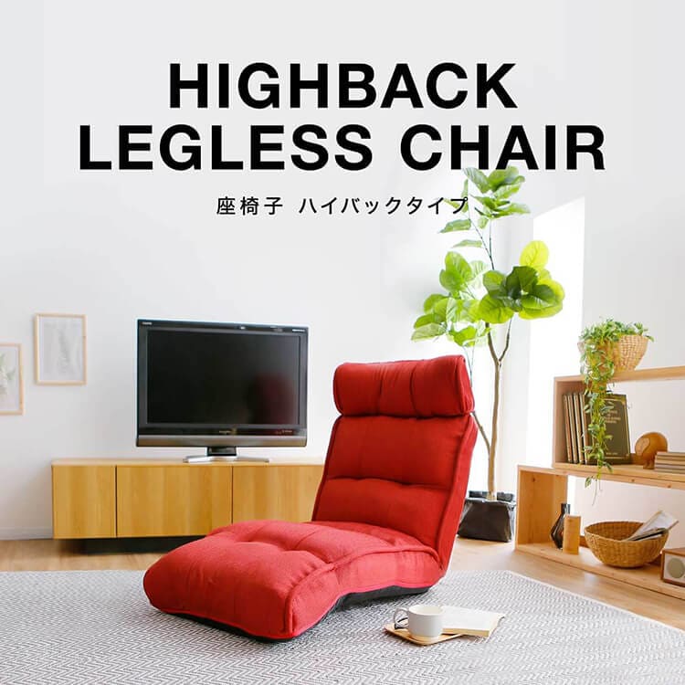 人気のハイバック座椅子 首まで支えてゆったり 座椅子特集 公式 Lowya ロウヤ 家具 インテリアのオンライン通販