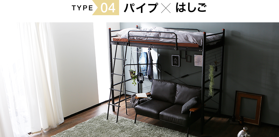 ロウヤのロフト 二段ベッド特集 公式 Lowya ロウヤ 家具 インテリアのオンライン通販