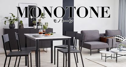 モノトーンの商品一覧 | 【公式】LOWYA(ロウヤ) 家具・インテリアの 