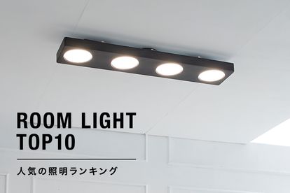 led セール 照明 ランキング