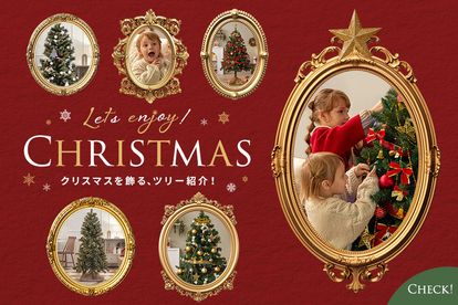 2024年】LOWYAのクリスマスツリー特集 | 【公式】LOWYA(ロウヤ