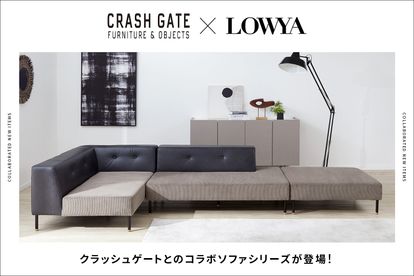CRASH GATE × LOWYAのコラボソファが登場 | 【公式】LOWYA CRASH GATE × LOWYAのコラボソファが登場 | 【公式】LOWYA