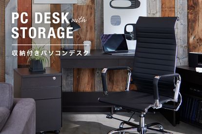 おすすめ収納付きパソコンデスク特集 テレワークの環境改善に