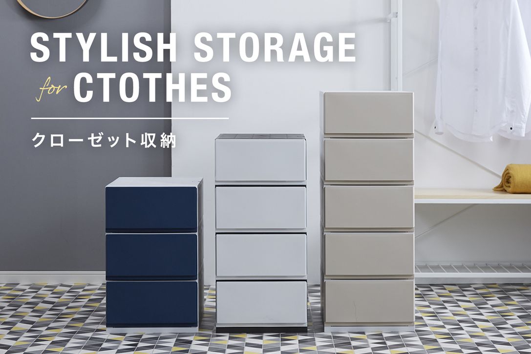 クローゼット収納のポイントとは?リーズナブルでオシャレなアイテムも