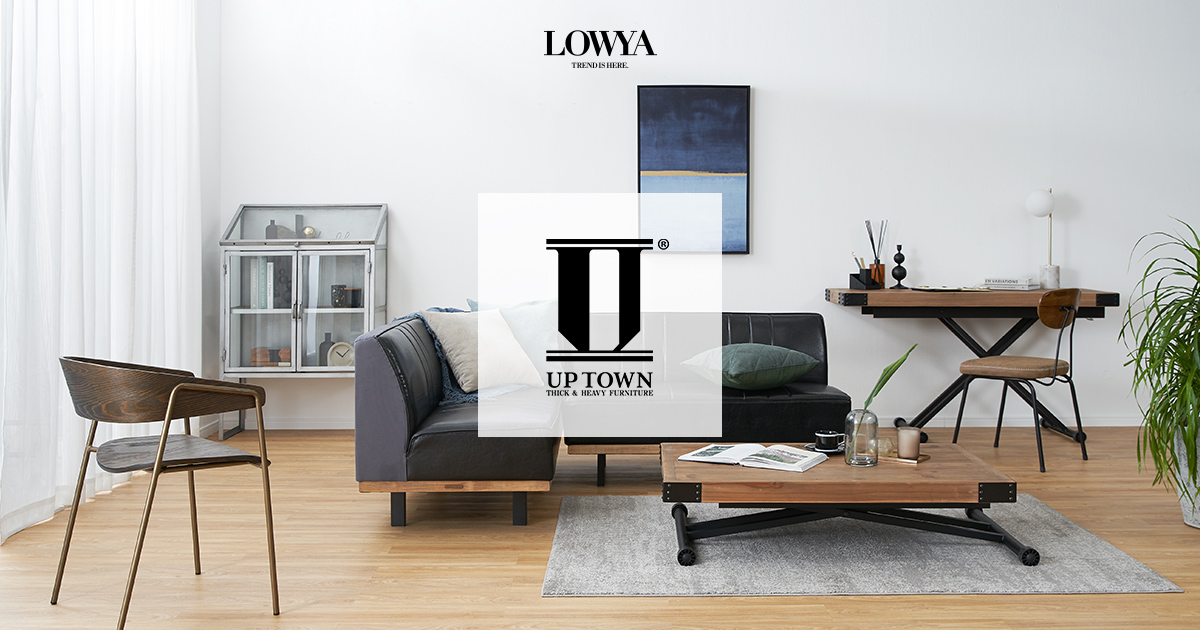 UP TOWN FURNITURE | 【公式】LOWYA(ロウヤ) 家具・インテリアの