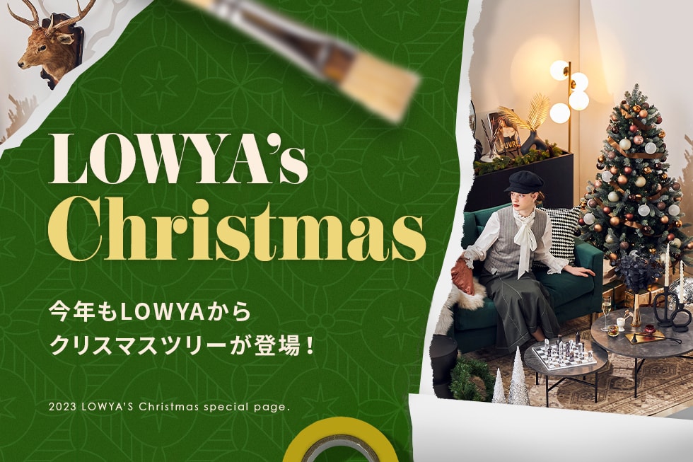 2023年】おしゃれで人気のクリスマス特集 | 【公式】LOWYA(ロウヤ