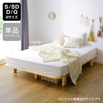 S/SD/D/Q] すのこベッド 角丸 | 【公式】LOWYA(ロウヤ) 家具