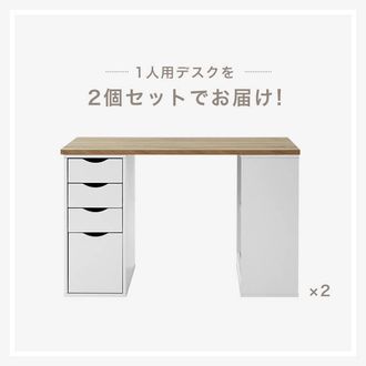 ベスキル / 学習デスク2個セット (幅115) | 2人用 組み換え自由 木目調