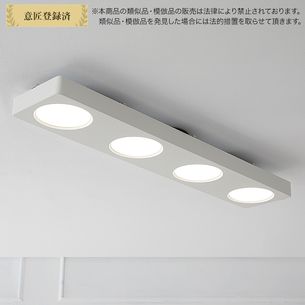 LEDシーリングライト（4灯：ホワイト/ウォルナット）調光・調色10段階