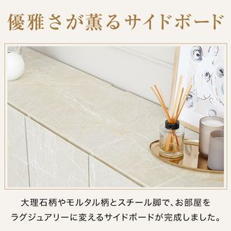 開梱設置付き】サイドボード リビングボード 大理石柄 モルタル風 日本