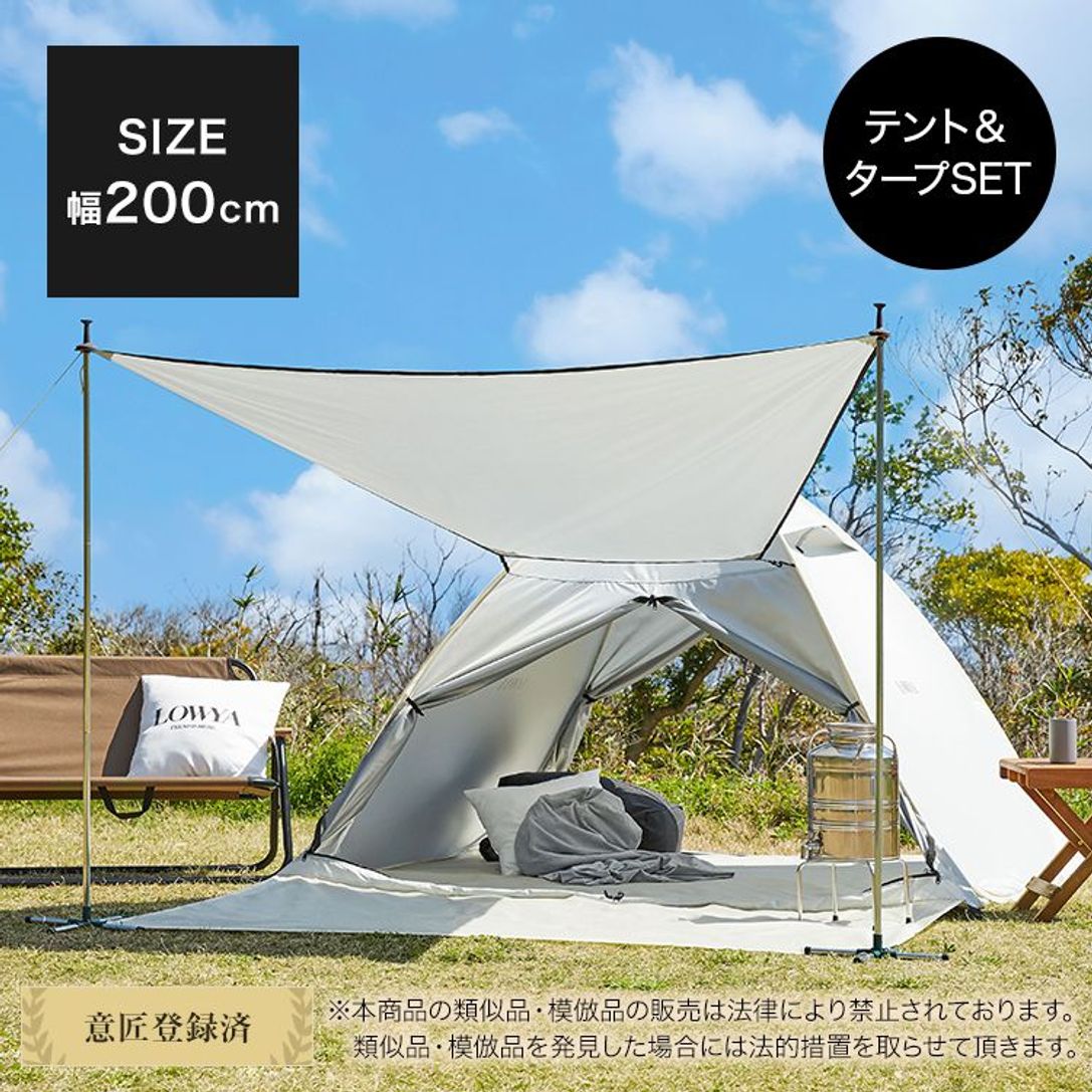 ポップアップテント＋タープセット(幅200cm) 耐水 UVカット 収納バッグ 