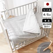 ベビー布団12点セット（ホワイト/ダークグレー/グレー）京都西川 綿100