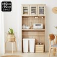 幅60][幅90] ゴミ箱収納付き食器棚 スリム キッチン収納 | 【公式