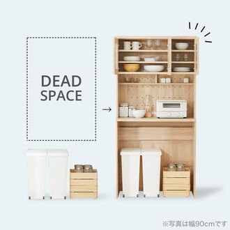 ウォルシュ / 食器棚 (幅60/90) | ゴミ箱収納付き 選べる2サイズ