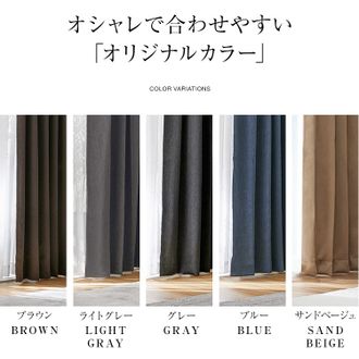 ブラウン]ドレープカーテン＆レースカーテンセット 1級遮光 洗濯