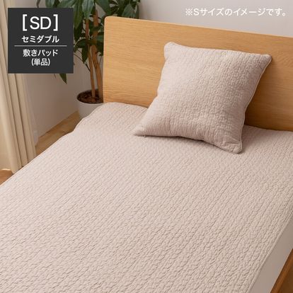 シャルレ あったか敷パッド セミダブル