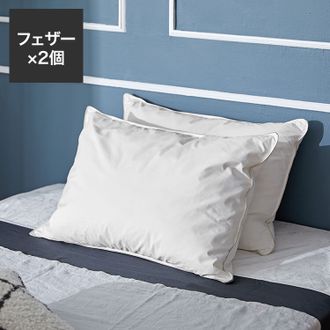 フェザー枕 2個セット フランスベッド | 【公式】LOWYA(ロウヤ) 家具 