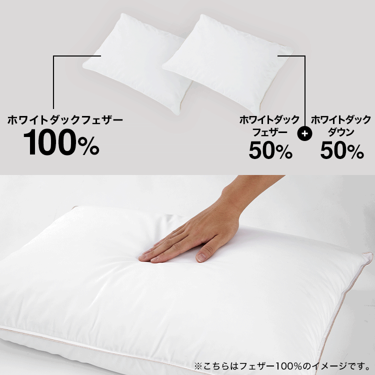 フェザー・ダウン枕 2個セット フランスベッド | 【公式】LOWYA(ロウヤ