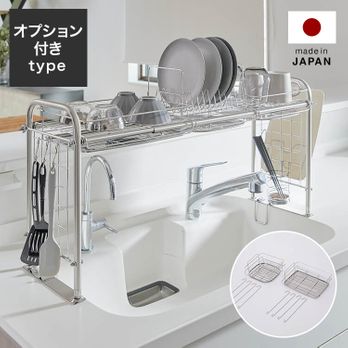 ファッション通販 安い 水切りラック [幅 オプション付き シンク渡しタイプ 水切りカゴ キッチン収納・ラック