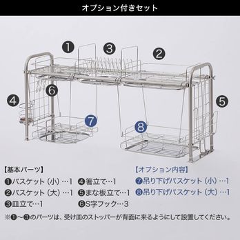水切りラック 水切りカゴ シンク渡しタイプ オプション付き [幅