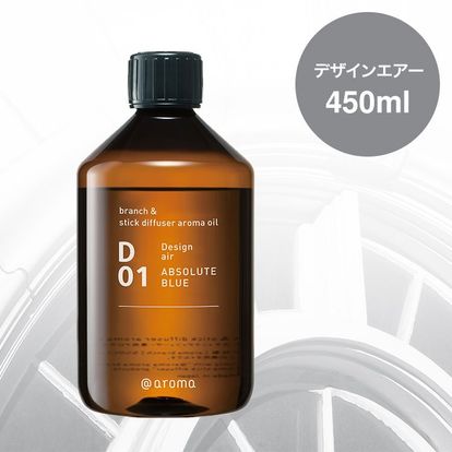 ブランチ&スティックディフューザー アロマオイル D 450ml アット