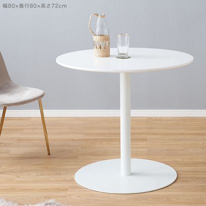 丸テーブル ホワイト[幅80] | 【公式】LOWYA(ロウヤ) 家具・インテリア 