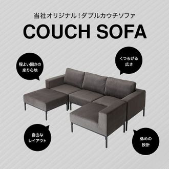 3人掛けダブルカウチソファ | 【公式】LOWYA(ロウヤ) 家具 3人掛けダブルカウチソファ | 【公式】LOWYA(ロウヤ) 家具