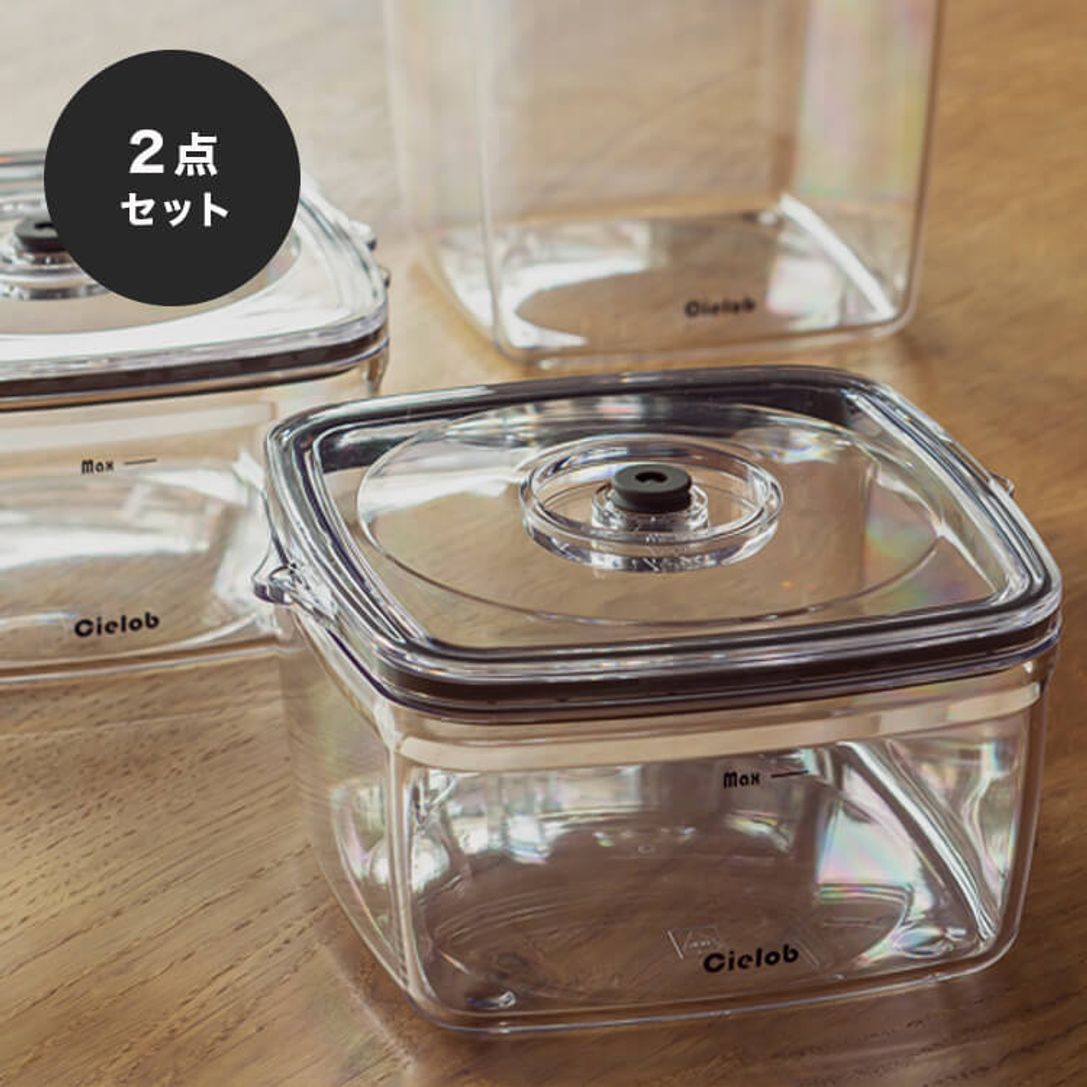 真空キャニスター2点セット スクエアタイプ 1.0L Cielob クリア ナチュラル モダン
