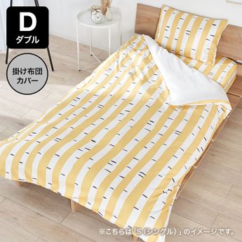 西川　ビームスデザイン　タオルカバー　掛けふとんカバー　ダブル　190×210 西川ビームスデザインタオルカバー掛けふとんカバーダブル190×210
