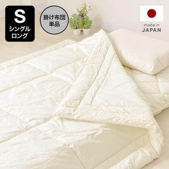 シングルロング] 肌掛け布団 綿100％ | 【公式】LOWYA(ロウヤ