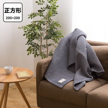 ワッフルケット マルチカバー 正方形 | 【公式】LOWYA(ロウヤ) 家具 