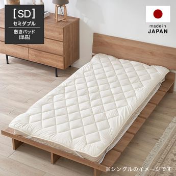 セミダブル]敷きパッド 洗える 防ダニ | 【公式】LOWYA(ロウヤ) 家具