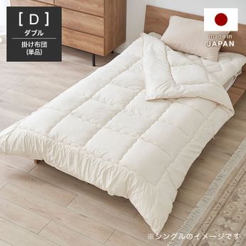 ダブル]掛け布団 洗える 防ダニ | 【公式】LOWYA(ロウヤ) 家具