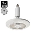 新品 サーキュライト 人感センサー付 E26 サーキュレーター 扇風機２個 E26ソケット 人感センサー機能付き 調色タイプ サーキュライト