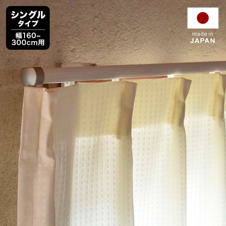 カーテンくれない 伸縮式 シンプル木目調 カーテンレール ドライバー1本でお取り付け可能 3タイプから選べる 1.1m?2.0m タイプ:シ