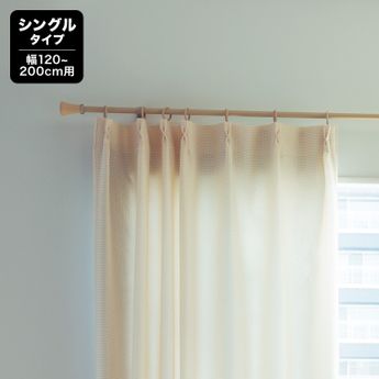 カーテンレール シングル 伸縮式 ポールタイプ [1.2～2.0m] | 【公式