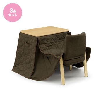 3点セット] パーソナルこたつ こたつテーブル チェア こたつ布団