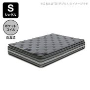 シングル ] ポケットコイルマットレス 交互式 厚さ23cm | 【公式