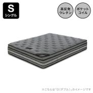 シングル ] ポケットコイルマットレス 高反発 厚さ26cm | 【公式