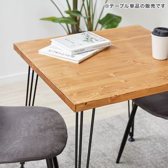 木製ダイニングテーブル 正方形 天然木 スチール脚 [幅70
