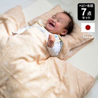 ベビー布団セット　オーガニックコットン　7点セット ベビー布団7点セット オーガニックコットン きらぼし柄 | 【公式