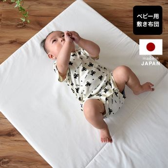 よんぎ　　敷布団120×70 2枚 ベビー敷布団 [70×120] 体圧分散 綿100％ | 【公式】LOWYA(ロウヤ