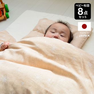 【新品未使用】オーガニックベビー布団8点セット ベビー布団8点セット オーガニックコットン きらぼし柄 | 【公式