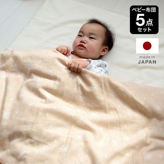 お昼寝布団5点セット ベビー布団 オーガニックコットン きらぼし柄 