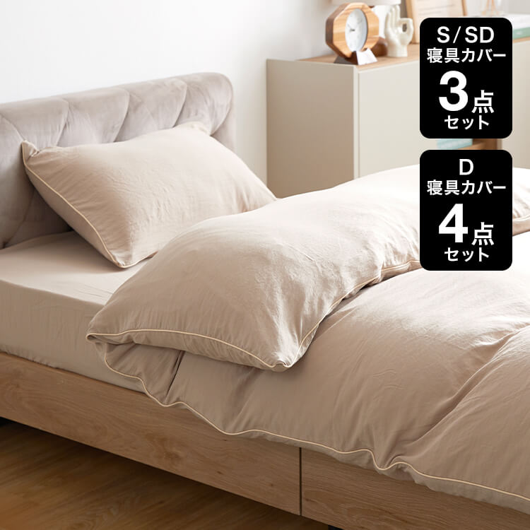 【即納通販】け布団カバー セミ 寝具カバーセットA シーツ・カバー