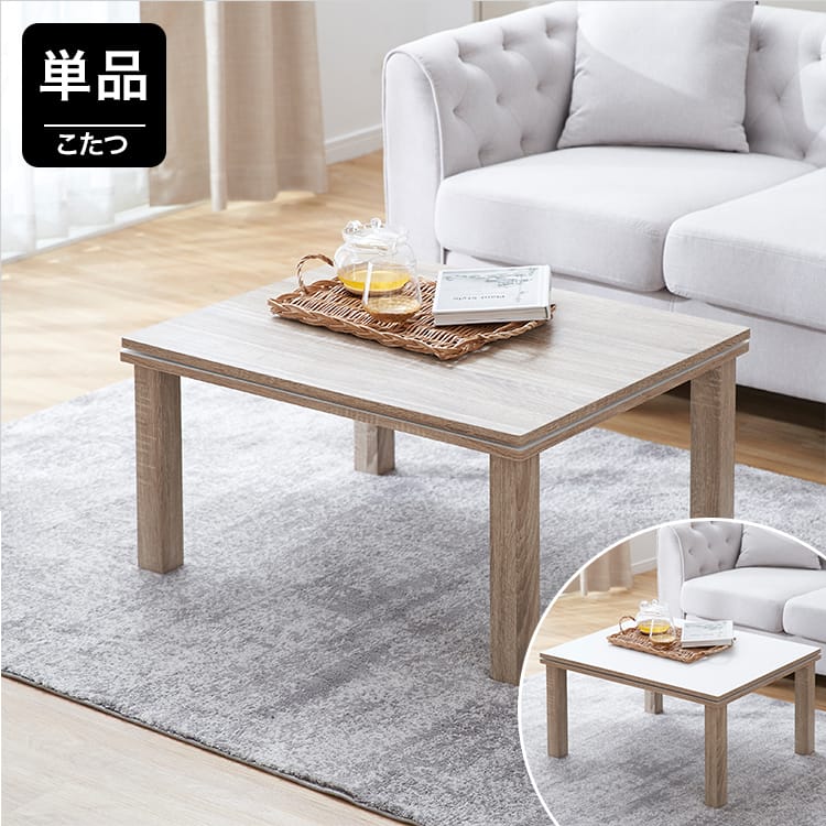 レシオこたつテーブル 75×75 折りたたみ式 こたつ テーブル 75×75 正方形 折れ脚 こたつ