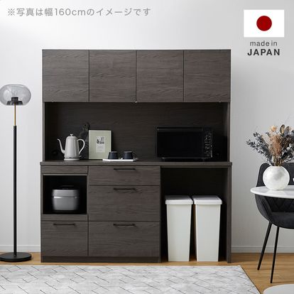 食器棚 日本製 モイス付き 大容量収納 モダン [幅140-160] | 【公式 