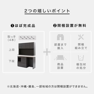 食器棚 日本製 モイス付き 大容量収納 モダン [幅140-160 食器棚 日本製 モイス付き 大容量収納 モダン [幅140-160