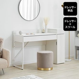 収納付きデスク ドレッサー デスク単品orスツールセットが選べる 収納付きデスク ドレッサー デスク単品orスツールセットが選べる